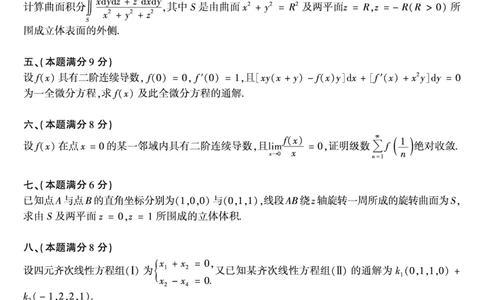 1994年数学一真题_数学一真题+解析[87-25]_数学一真题