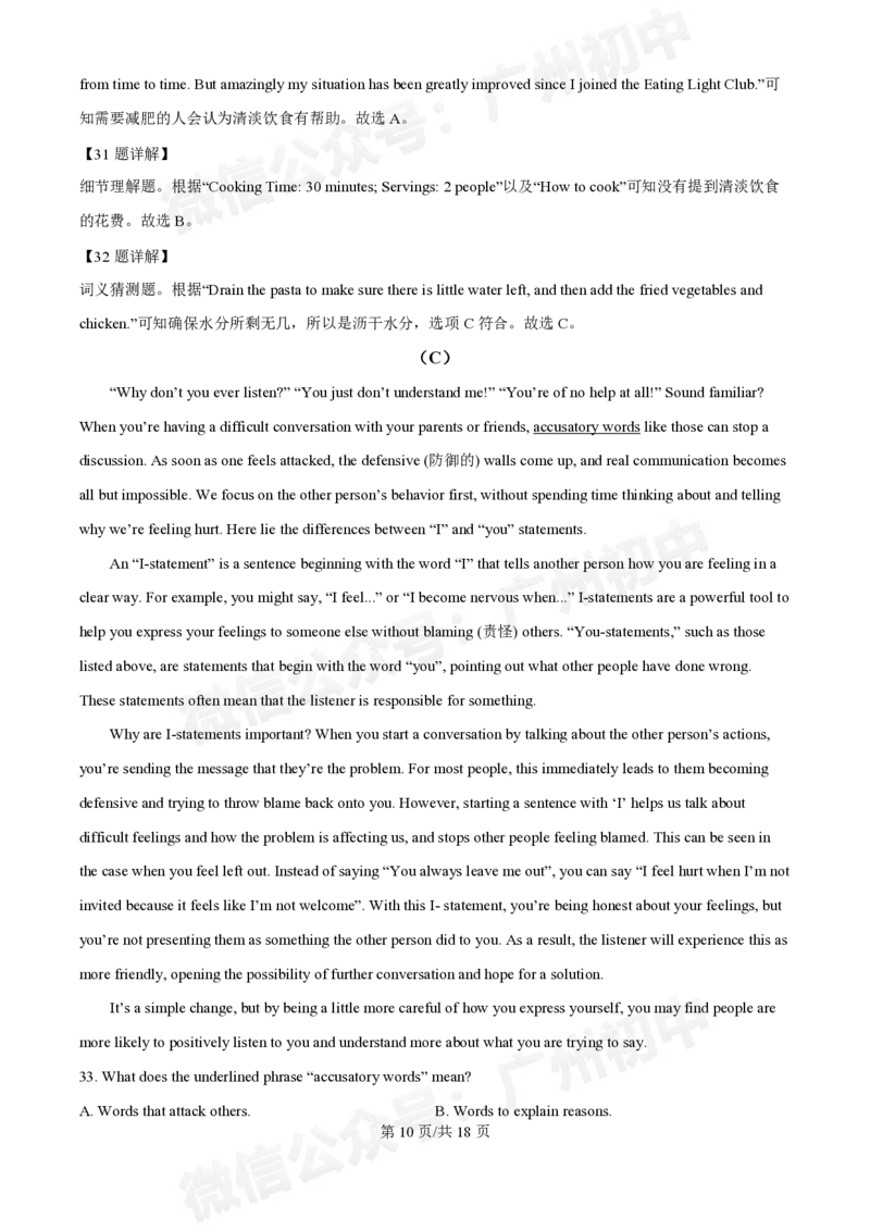 铁一中学2024-2025学年九年级10月月考英语试题（答案解析）_广州九上月考+期中+期末+一模二模+中考真题_九上月考_初三上十月考