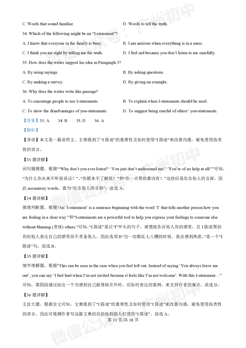 铁一中学2024-2025学年九年级10月月考英语试题（答案解析）_广州九上月考+期中+期末+一模二模+中考真题_九上月考_初三上十月考