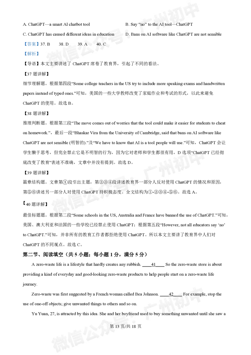 铁一中学2024-2025学年九年级10月月考英语试题（答案解析）_广州九上月考+期中+期末+一模二模+中考真题_九上月考_初三上十月考