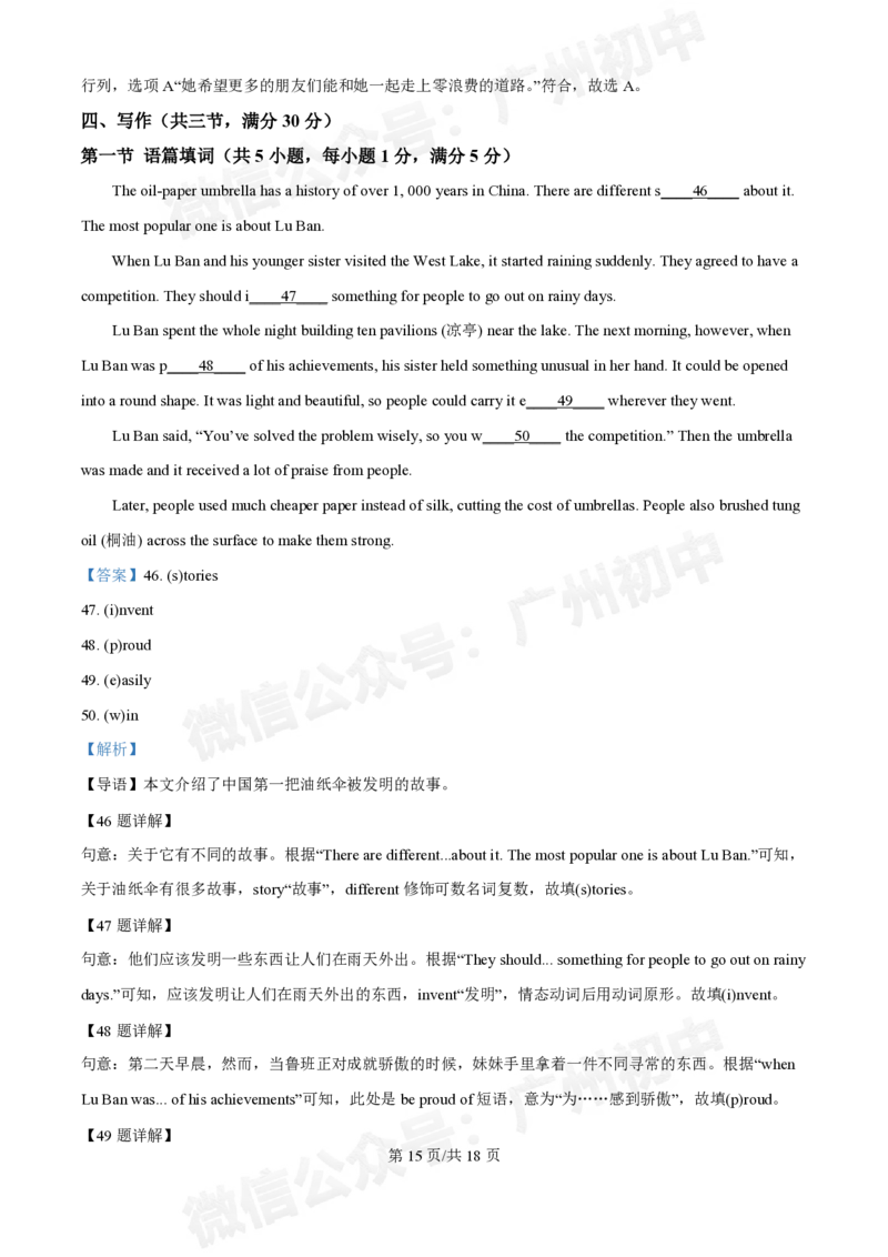 铁一中学2024-2025学年九年级10月月考英语试题（答案解析）_广州九上月考+期中+期末+一模二模+中考真题_九上月考_初三上十月考