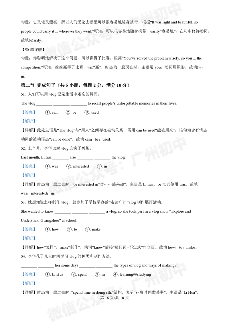 铁一中学2024-2025学年九年级10月月考英语试题（答案解析）_广州九上月考+期中+期末+一模二模+中考真题_九上月考_初三上十月考
