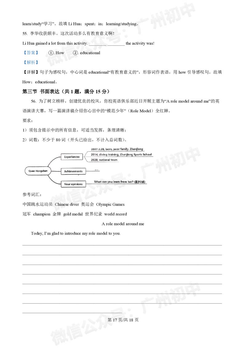 铁一中学2024-2025学年九年级10月月考英语试题（答案解析）_广州九上月考+期中+期末+一模二模+中考真题_九上月考_初三上十月考