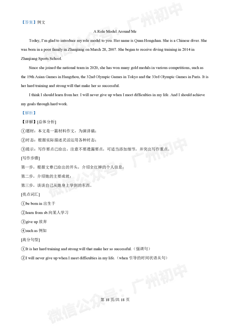 铁一中学2024-2025学年九年级10月月考英语试题（答案解析）_广州九上月考+期中+期末+一模二模+中考真题_九上月考_初三上十月考