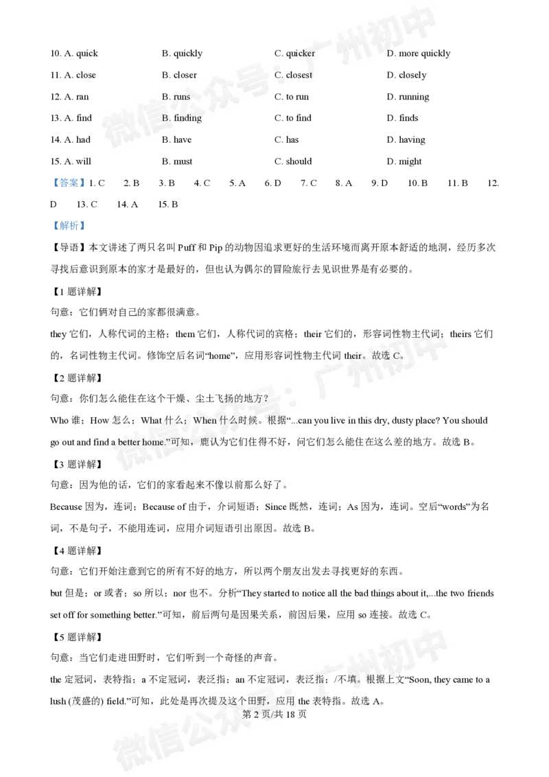 铁一中学2024-2025学年九年级10月月考英语试题（答案解析）_广州九上月考+期中+期末+一模二模+中考真题_九上月考_初三上十月考