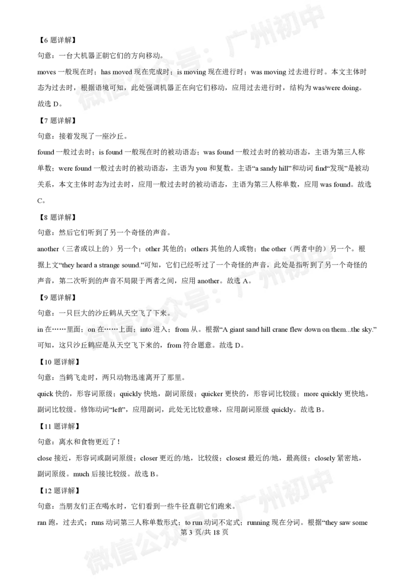 铁一中学2024-2025学年九年级10月月考英语试题（答案解析）_广州九上月考+期中+期末+一模二模+中考真题_九上月考_初三上十月考