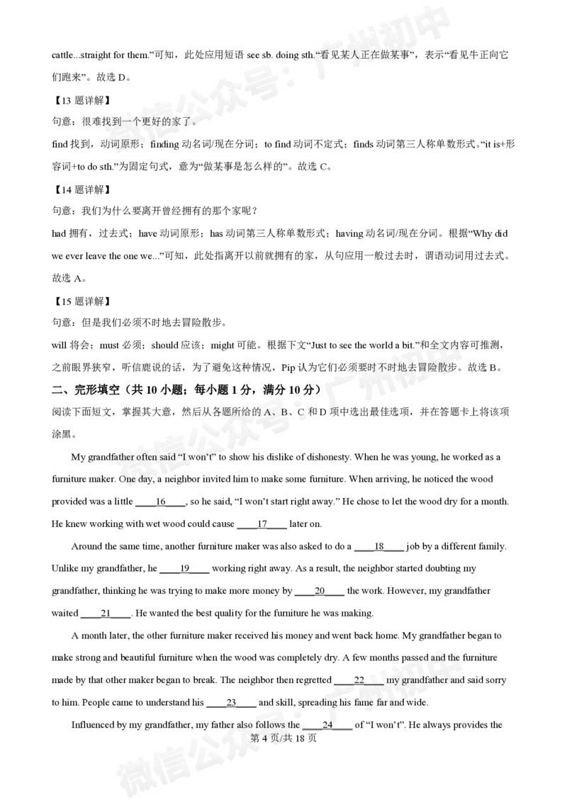 铁一中学2024-2025学年九年级10月月考英语试题（答案解析）_广州九上月考+期中+期末+一模二模+中考真题_九上月考_初三上十月考