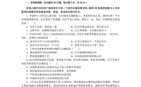 101综合素质（幼儿园）2020年下半年@真题卷_教资_33教资笔试历年真题汇总（科一+科二+科三）_教资笔试-历年真题丨2012年-2025年笔试科目一、科目二真题汇总_101幼儿《综合素质》2017-2023