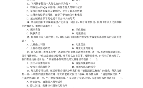 101综合素质（幼儿园）2020年下半年@真题卷_教资_33教资笔试历年真题汇总（科一+科二+科三）_教资笔试-历年真题丨2012年-2025年笔试科目一、科目二真题汇总_101幼儿《综合素质》2017-2023