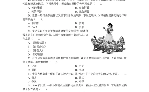 101综合素质（幼儿园）2020年下半年@真题卷_教资_33教资笔试历年真题汇总（科一+科二+科三）_教资笔试-历年真题丨2012年-2025年笔试科目一、科目二真题汇总_101幼儿《综合素质》2017-2023