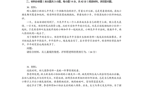 101综合素质（幼儿园）2020年下半年@真题卷_教资_33教资笔试历年真题汇总（科一+科二+科三）_教资笔试-历年真题丨2012年-2025年笔试科目一、科目二真题汇总_101幼儿《综合素质》2017-2023