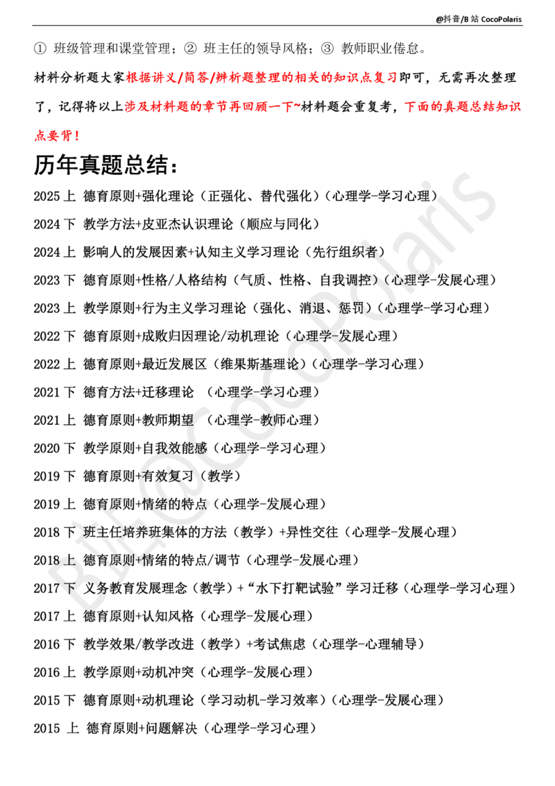 02中学科二材料题说明2025下_教资_初高中2026教资_25下教师资格证_简答题必背_中学科二主观大题（coco）