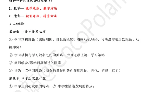02中学科二材料题说明2025下_教资_初高中2026教资_25下教师资格证_简答题必背_中学科二主观大题（coco）