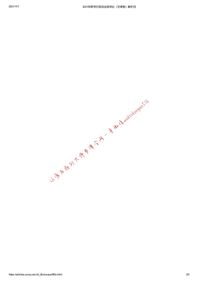 2021年联考行政执法类申论（天津卷）解析四公众号：叛逆小樱桃_2026考公资料_（30）申论+面试为民公考大合集（人须在事上磨申论、刘大师）_申论+面试刘大师_联考解析系列