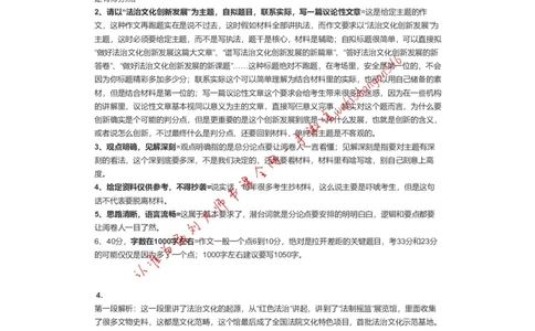 2021年联考行政执法类申论（天津卷）解析四公众号：叛逆小樱桃_2026考公资料_（30）申论+面试为民公考大合集（人须在事上磨申论、刘大师）_申论+面试刘大师_联考解析系列