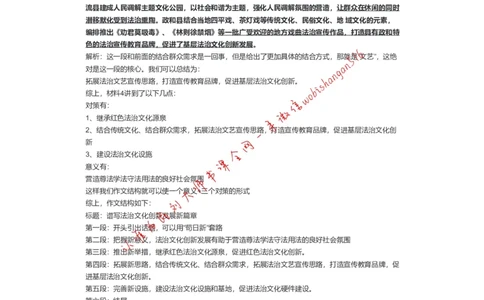 2021年联考行政执法类申论（天津卷）解析四公众号：叛逆小樱桃_2026考公资料_（30）申论+面试为民公考大合集（人须在事上磨申论、刘大师）_申论+面试刘大师_联考解析系列