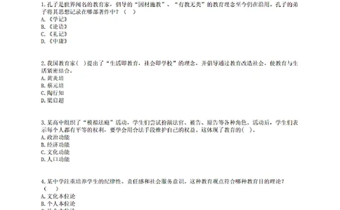 25下-中学-教育知识-终极模拟卷3_教资_36🔥26上：各机构教资笔试押题汇总（西米学府汇总）_26上教资：中学押题汇总(1)_6.中学-考前模拟3套卷-YQ考（完结）