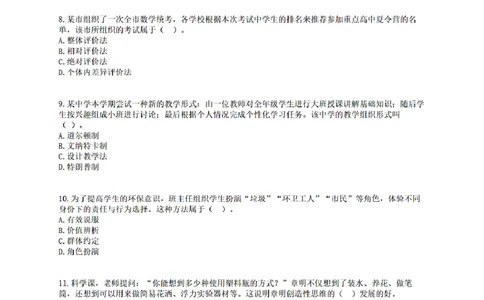 25下-中学-教育知识-终极模拟卷3_教资_36🔥26上：各机构教资笔试押题汇总（西米学府汇总）_26上教资：中学押题汇总(1)_6.中学-考前模拟3套卷-YQ考（完结）