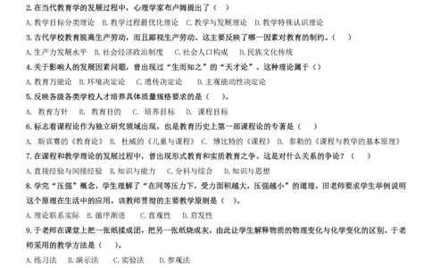 2021下中学教育知识与能力真题_教资_2026coco教资笔试资料_26上中学科二CocoPolarisの中学教育知识与能力笔记_05中学科二真题文本21下-25下