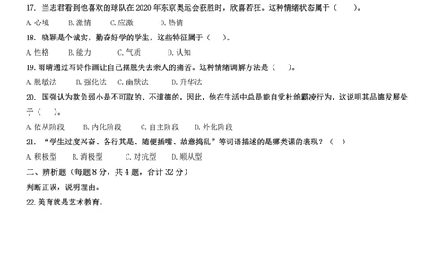 2021下中学教育知识与能力真题_教资_2026coco教资笔试资料_26上中学科二CocoPolarisの中学教育知识与能力笔记_05中学科二真题文本21下-25下