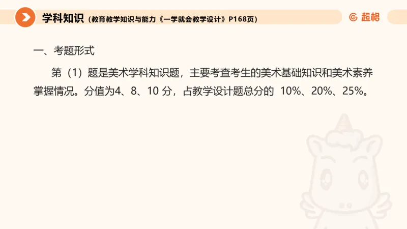 一学就会教学设计美术1_教资_大圣26上蒙题技巧通用网课（中小幼）_CG26上教资笔试小学_0226上小学-教育知识与能力（更新中）_03一学就会教学设计_讲义
