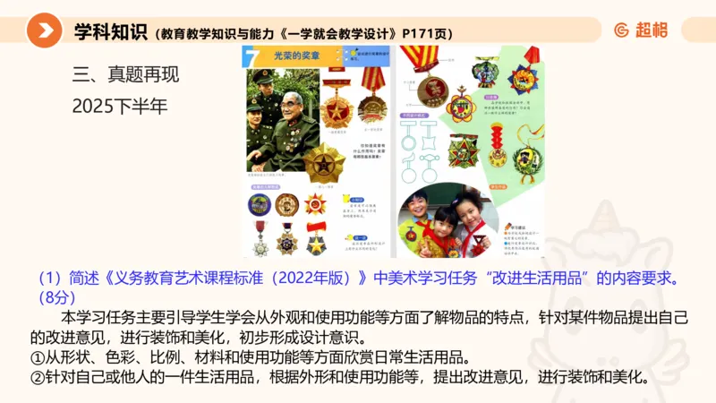 一学就会教学设计美术1_教资_大圣26上蒙题技巧通用网课（中小幼）_CG26上教资笔试小学_0226上小学-教育知识与能力（更新中）_03一学就会教学设计_讲义