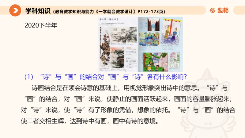 一学就会教学设计美术1_教资_大圣26上蒙题技巧通用网课（中小幼）_CG26上教资笔试小学_0226上小学-教育知识与能力（更新中）_03一学就会教学设计_讲义