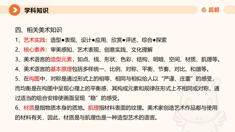 一学就会教学设计美术1_教资_大圣26上蒙题技巧通用网课（中小幼）_CG26上教资笔试小学_0226上小学-教育知识与能力（更新中）_03一学就会教学设计_讲义