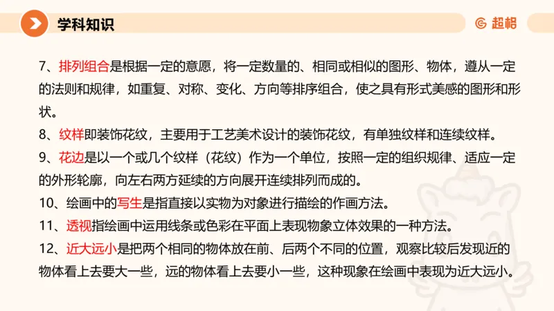 一学就会教学设计美术1_教资_大圣26上蒙题技巧通用网课（中小幼）_CG26上教资笔试小学_0226上小学-教育知识与能力（更新中）_03一学就会教学设计_讲义