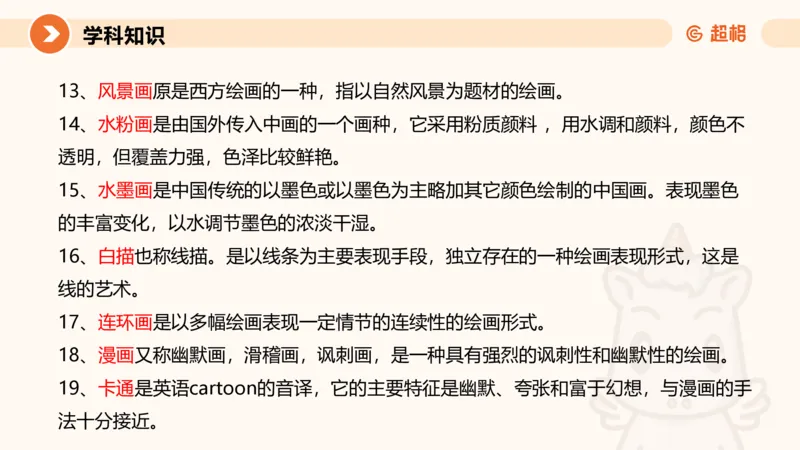 一学就会教学设计美术1_教资_大圣26上蒙题技巧通用网课（中小幼）_CG26上教资笔试小学_0226上小学-教育知识与能力（更新中）_03一学就会教学设计_讲义