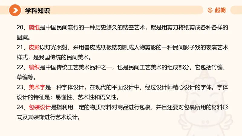 一学就会教学设计美术1_教资_大圣26上蒙题技巧通用网课（中小幼）_CG26上教资笔试小学_0226上小学-教育知识与能力（更新中）_03一学就会教学设计_讲义