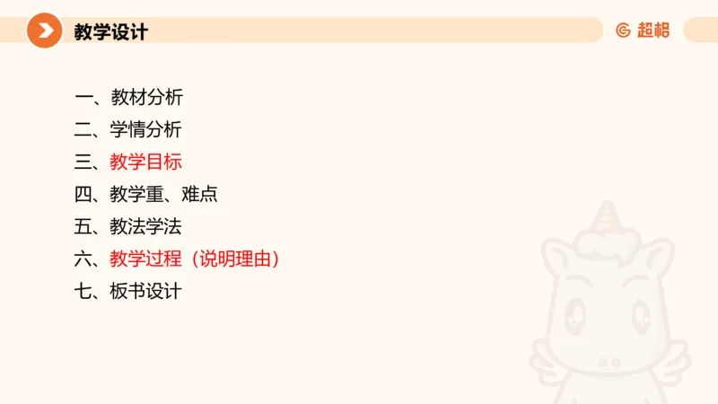 一学就会教学设计美术1_教资_大圣26上蒙题技巧通用网课（中小幼）_CG26上教资笔试小学_0226上小学-教育知识与能力（更新中）_03一学就会教学设计_讲义