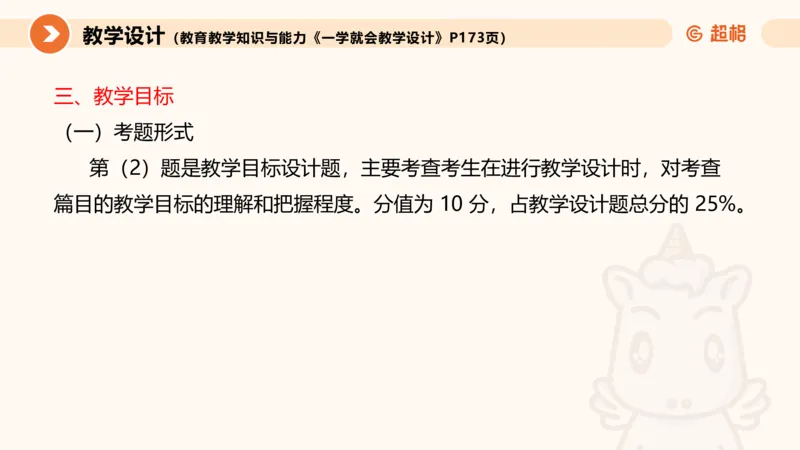 一学就会教学设计美术1_教资_大圣26上蒙题技巧通用网课（中小幼）_CG26上教资笔试小学_0226上小学-教育知识与能力（更新中）_03一学就会教学设计_讲义