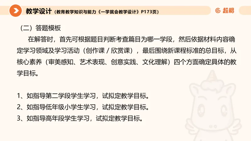 一学就会教学设计美术1_教资_大圣26上蒙题技巧通用网课（中小幼）_CG26上教资笔试小学_0226上小学-教育知识与能力（更新中）_03一学就会教学设计_讲义