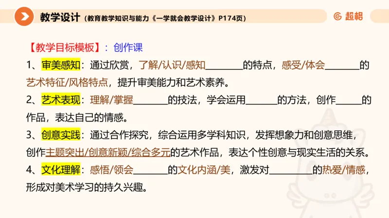 一学就会教学设计美术1_教资_大圣26上蒙题技巧通用网课（中小幼）_CG26上教资笔试小学_0226上小学-教育知识与能力（更新中）_03一学就会教学设计_讲义