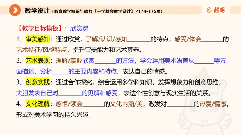 一学就会教学设计美术1_教资_大圣26上蒙题技巧通用网课（中小幼）_CG26上教资笔试小学_0226上小学-教育知识与能力（更新中）_03一学就会教学设计_讲义