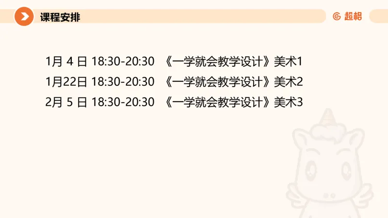 一学就会教学设计美术1_教资_大圣26上蒙题技巧通用网课（中小幼）_CG26上教资笔试小学_0226上小学-教育知识与能力（更新中）_03一学就会教学设计_讲义