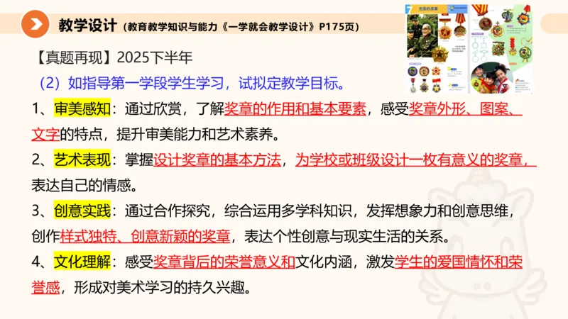 一学就会教学设计美术1_教资_大圣26上蒙题技巧通用网课（中小幼）_CG26上教资笔试小学_0226上小学-教育知识与能力（更新中）_03一学就会教学设计_讲义