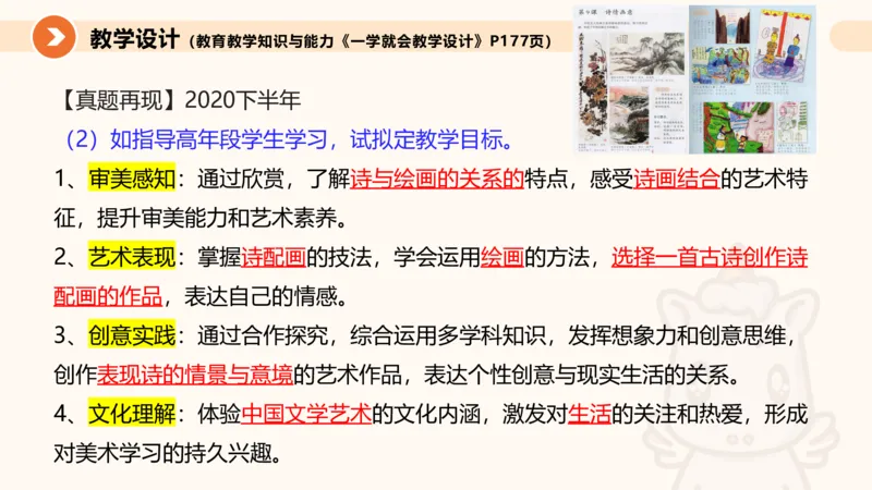 一学就会教学设计美术1_教资_大圣26上蒙题技巧通用网课（中小幼）_CG26上教资笔试小学_0226上小学-教育知识与能力（更新中）_03一学就会教学设计_讲义