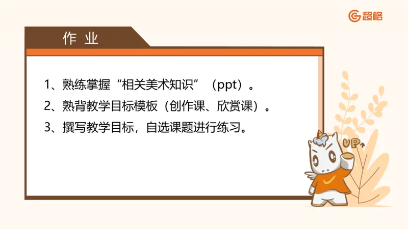 一学就会教学设计美术1_教资_大圣26上蒙题技巧通用网课（中小幼）_CG26上教资笔试小学_0226上小学-教育知识与能力（更新中）_03一学就会教学设计_讲义