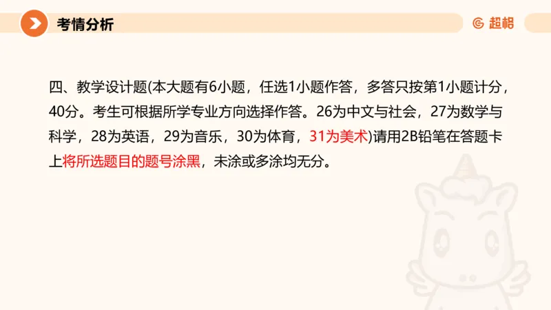 一学就会教学设计美术1_教资_大圣26上蒙题技巧通用网课（中小幼）_CG26上教资笔试小学_0226上小学-教育知识与能力（更新中）_03一学就会教学设计_讲义