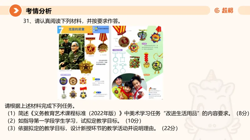 一学就会教学设计美术1_教资_大圣26上蒙题技巧通用网课（中小幼）_CG26上教资笔试小学_0226上小学-教育知识与能力（更新中）_03一学就会教学设计_讲义