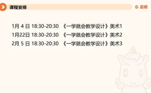 一学就会教学设计美术1_教资_大圣26上蒙题技巧通用网课（中小幼）_CG26上教资笔试小学_0226上小学-教育知识与能力（更新中）_03一学就会教学设计_讲义