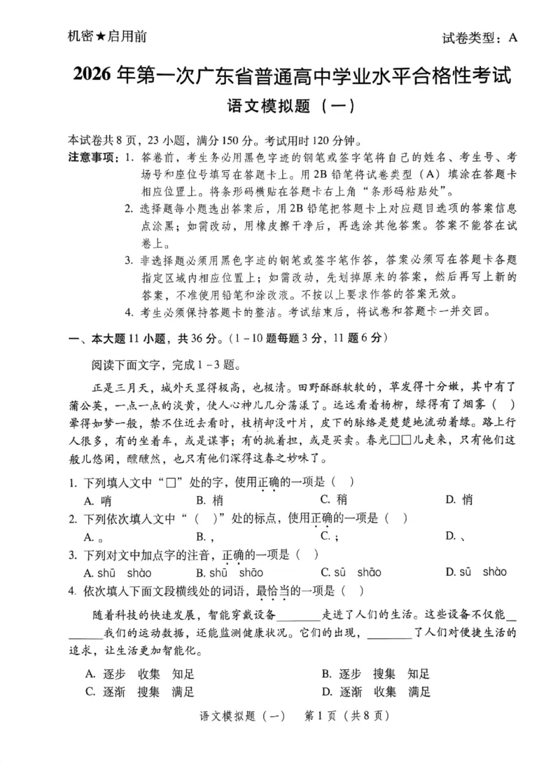 模拟卷1-6_普高真题卷_语文模拟卷