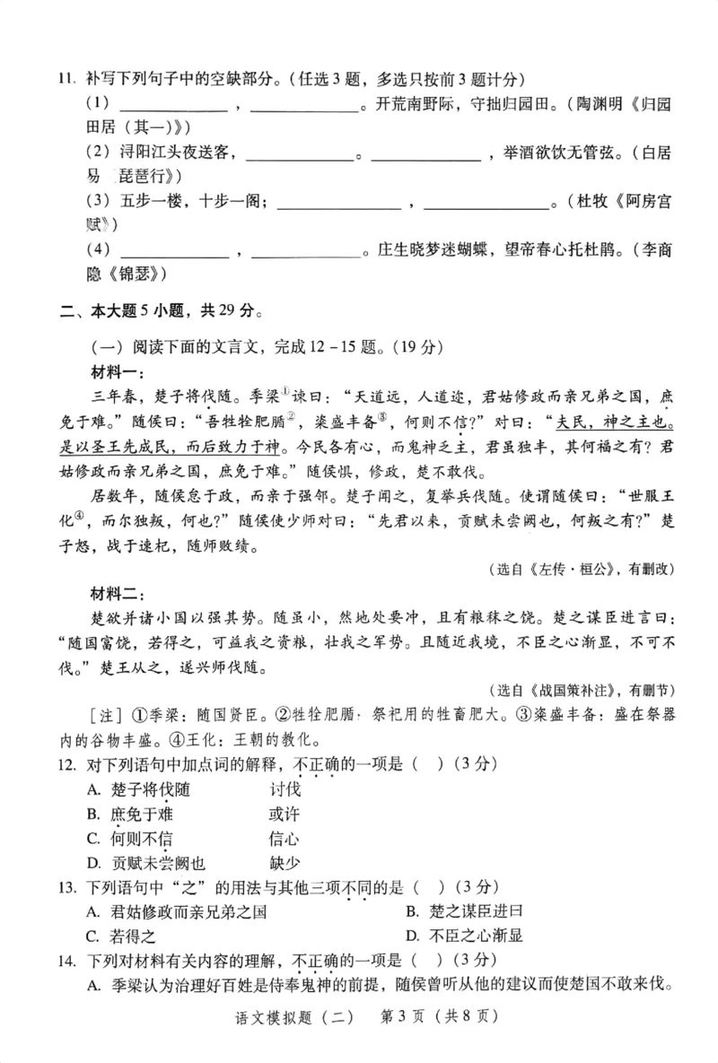 模拟卷1-6_普高真题卷_语文模拟卷