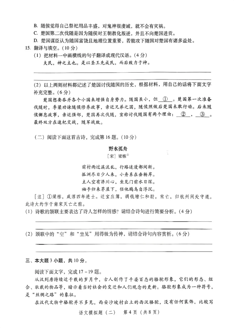 模拟卷1-6_普高真题卷_语文模拟卷