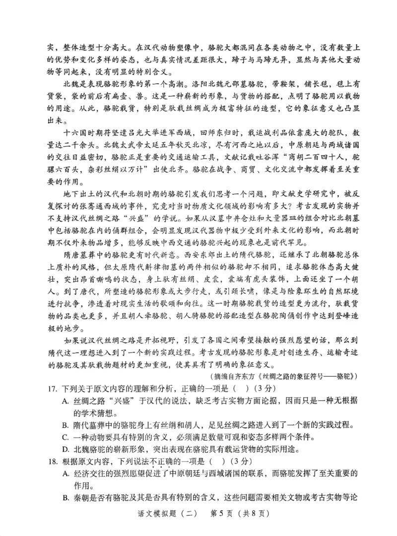 模拟卷1-6_普高真题卷_语文模拟卷