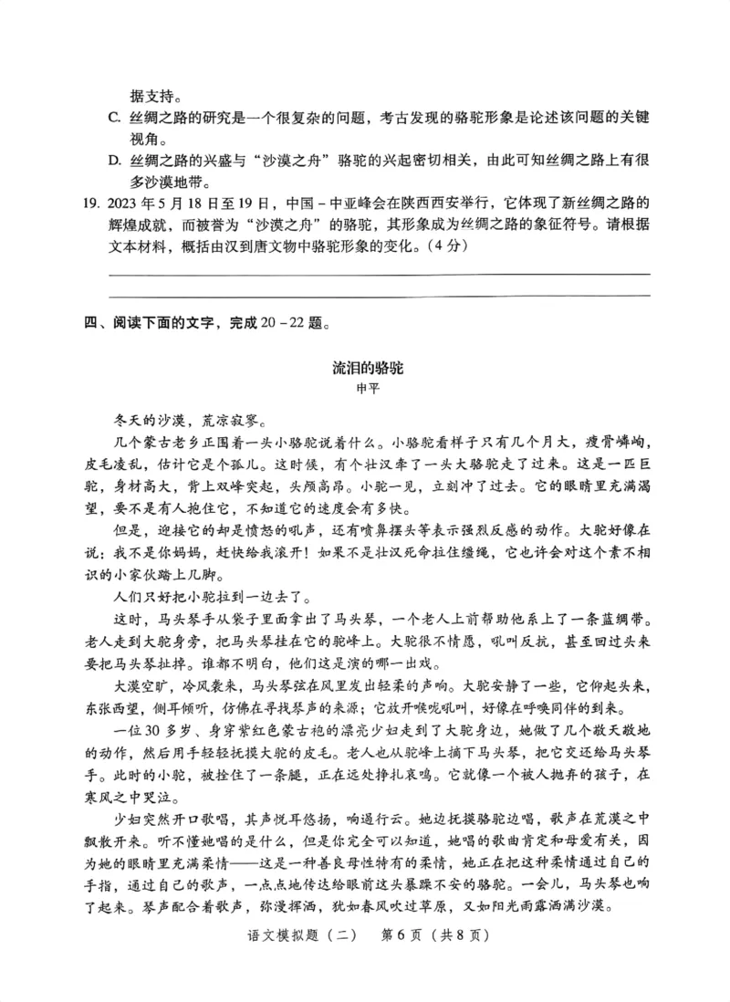 模拟卷1-6_普高真题卷_语文模拟卷