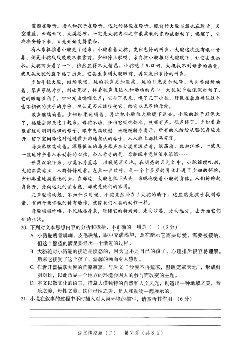 模拟卷1-6_普高真题卷_语文模拟卷