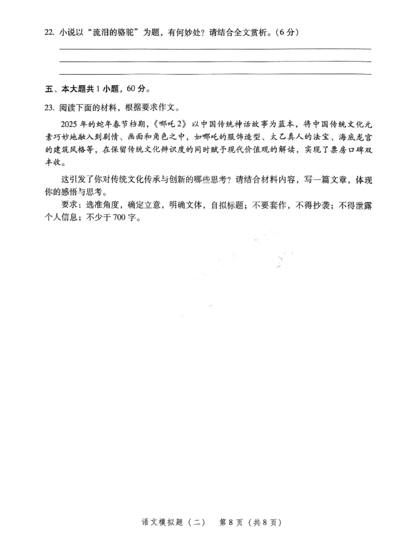 模拟卷1-6_普高真题卷_语文模拟卷